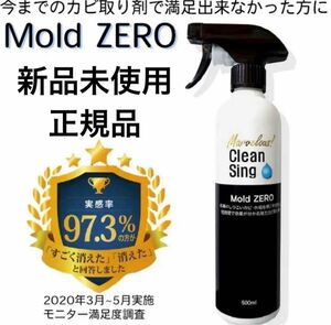 【新品未使用】モールドゼロ カビ取り剤 大掃除 掃除　500ml