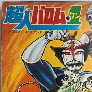 【全90枚揃】こいでのかるた 超人バロム・1 ワン さいとうプロ よみうりテレビ 東映 カルタ ☆の画像2