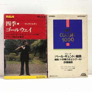 【カセットテープ】まとめて25本 α波1/fのゆらぎ, ポールモーリア, マントヴァーニ, フリオイグレシアス, エリックサティ,子供の情景 他▲の画像8