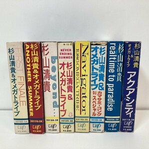 【カセットテープ】まとめて8本 杉山清貴 杉山清貴＆オメガトライブ 「beyond...」「アクアシティ」「ANOTHER SUMMER」ほか●の画像3