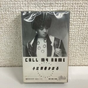 【未開封カセットテープ】 CALL MY NAME / 小比類巻かほる EPIC / SONY 28・6H-148 ★の画像1