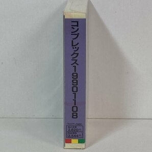 【未開封カセットテープ】 コンプレックス19901108 / COMPLEX コンプレックス 布袋寅泰 吉川晃司 東芝EMI TOTT-5980 ★の画像2