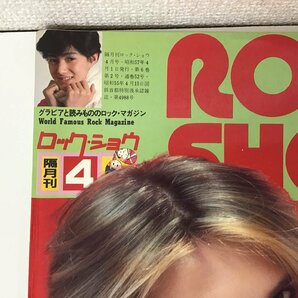 【雑誌】 ROCK SHOW 1982年4月発行 ‘82 Mr.バレンタイン / P・ハンプシャー / D・シルヴィアン ロック・ショウ ★の画像2