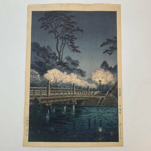  earth shop light .... Tokyo scenery woodblock print Showa era . year four month work 1933 year new woodcut Koitsu Tsuchiya carving yamada. after tou earth .. one *