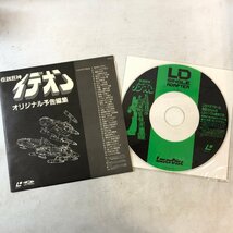 【8LD-BOX】伝説巨神イデオン / TVシリーズ全39話《初回限定特典付》総監督:富野喜幸 Space Runaway Ideon タキ レーザーディスク ▲_画像2