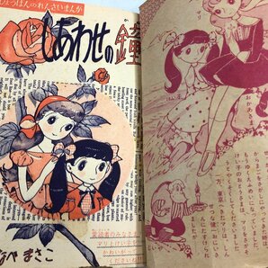 【まとめて 2冊】付録『ゆりちゃん 石川球太「少女」昭和32年新年増刊号』『しあわせの鐘 わたなべまさこ「少女ブック」昭和33年6月号』▲の画像6