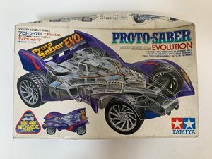 【未組立】タミヤ プロトセイバーエボリューション 1/32 ※箱潰れ有 PROTO-SABER EVOLUTION 1996 TAMIYA MADE IN JAPAN ☆