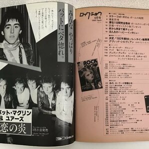 【雑誌】 ROCK SHOW 1982年4月発行 ‘82 Mr.バレンタイン / P・ハンプシャー / D・シルヴィアン ロック・ショウ ★の画像6