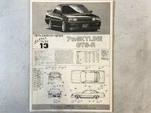 【未組立プラモデル】フジミ模型 7th スカイライン 2ドアスポーツクーペ GTS-R 1/24《組説付》FUJIMI 7th SKYLINE GTS-R NISSAN 日本製 ▲_画像5