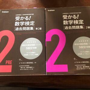 数学検定　2級　準2級　過去問　学研　2冊