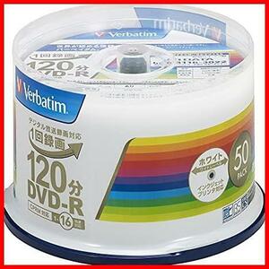 ★50枚_単品★ バーベイタムジャパン(Verbatim Japan) 1回録画用 DVD-R CPRM 120分 50枚 ホワイトプリンタブル 片面1層 1-16倍速