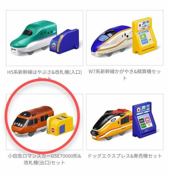 ハッピーセット プラレール 小田急ロマンスカー