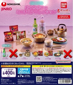 バンダイ　ガシャポン　農心×JINRO おうちポチャミニチュアコレクション　5種　農心 JINRO 韓国 お酒 ラーメン ガチャ