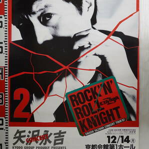 0652矢沢永吉ポスターCONCERT TOUR 87 ROCK'N'ROLL KNIGHT告知 京都会館第１ホール B2サイズの画像1