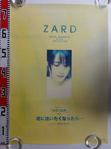 0692ZARDザード ポスター3枚セット 君が逢いたくなったら/あなたを感じていたい/Dont you see! 告知 B2サイズ