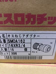 セキスイ　カチットSMOA162 オスネジアダプター　15個売