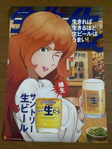 即決！ サントリー生ビール　峰不二子　B2ポスター〜上白石萌音 山﨑賢人