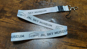 JAL SKY MUSEUM ネックストラップ 白色（非売品）羽田空港格納庫見学参加者配布物 日本航空スカイミュージアム