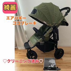 【綺麗】AirBuggy COCO エアバギー ココブレーキ グリンティー クリーニング済み エアポンプ・取扱説明書コピー付き