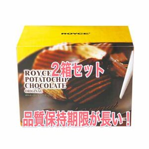 ロイズ ポテトチップオリジナル２箱ROYCE