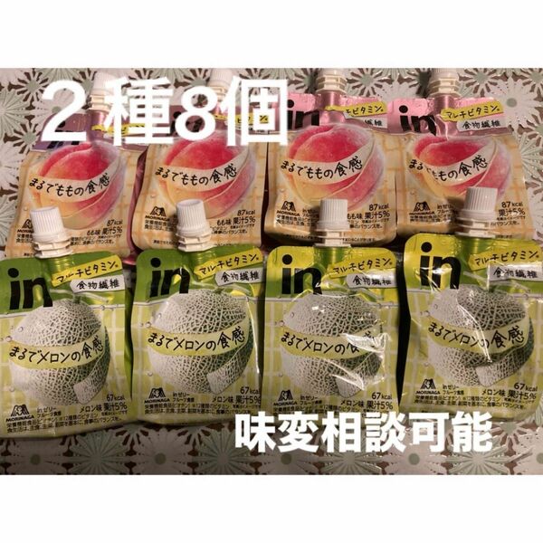 森永　inゼリー フルーツ食感 もも　メロン ２種8個　ゼリー飲料　フルーツ　インゼリー