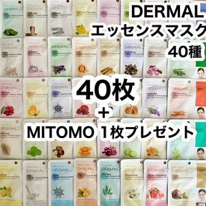 DERMAL ダーマル コラーゲンエッセンスマスク 40枚セット （40種類×1枚）＋MITOMO 1枚