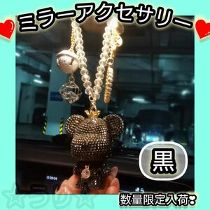 キラキラ クマ 車 チャーム 装飾 クリスタル カーアクセサリドレスアップ ストラップ キーホルダー