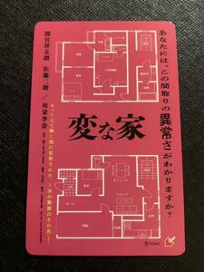 【番号通知のみ】「変な家」 ムビチケ 映画鑑賞券 前売り券 一般券 1枚