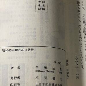 手塚治虫 直筆サイン本 計３冊 昭和40年代 鉄腕アトム 火の鳥の画像10