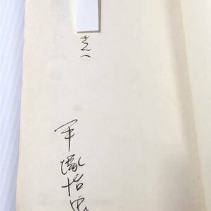 手塚治虫 直筆サイン本 計３冊 昭和40年代 鉄腕アトム 火の鳥の画像6