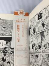 手塚治虫　直筆サイン本　計2冊　昭和40年代　鉄腕アトム　5巻　6巻_画像3