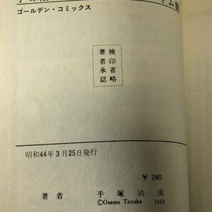 手塚治虫 直筆サイン本 計2冊 昭和40年代 鉄腕アトム 9巻 10巻の画像8