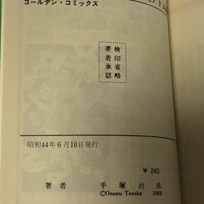 手塚治虫 直筆サイン本 計2冊 昭和40年代 鉄腕アトム 11巻 12巻の画像6