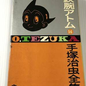 手塚治虫 直筆サイン本(2冊含む) 計8冊 昭和40年代 鉄腕アトム 13巻〜20巻の画像5