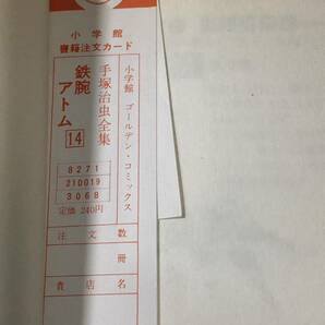 手塚治虫 直筆サイン本(2冊含む) 計8冊 昭和40年代 鉄腕アトム 13巻〜20巻の画像7