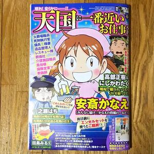 【増刊 本当にあった愉快な話 2024年6月号 天国に一番近いお仕事SP】ほんゆ 笑える話 ほんわら