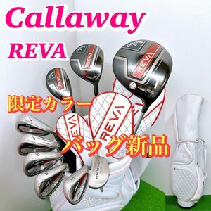 【限定モデル】バッグ未使用 キャロウェイ REVA レバ　レディースゴルフクラブセット 希少カラー 初心者 優しい L ドライバー アイアン