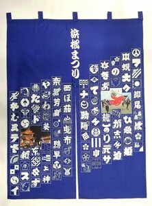 【新品】暖簾　のれん　旗　祭り用品　浜松祭り　凧印　限定生産 (絶版品)