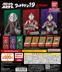 アルティメットルミナス ウルトラマン19 全8種セット