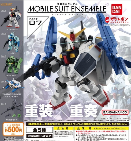 機動戦士ガンダム MOBILE SUIT ENSEMBLE 07 全5種セット モビルスーツアンサンブル07