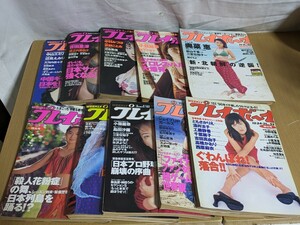 まとめ 週刊 プレイボーイ 10冊 当時物 雑誌 まとめ売り