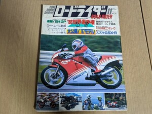 オートバイ 雑誌 ロードライダー 1986年11月号 昭和57年/バイク 旧車 GSX-R ドゥカティ750PASO など