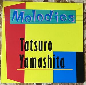 Melodies メロディーズ/ Tatsuro Yamashita 山下達郎 LP 見開き シティポップ　帯なし