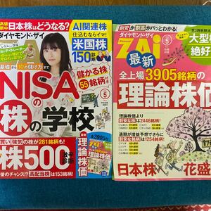 ダイヤモンド ザイ ZAi 2024年5月号