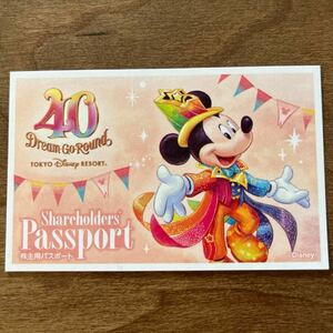 東京ディズニーリゾート 株主用パスポート 1枚