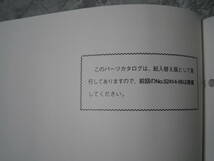 【送料込み】 MR2 SW20 パーツカタログ パーツリスト 1996.10 TOYOTA 車検・外装_画像5