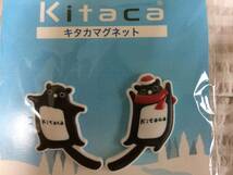 JR北海道　キタカマグネット　未開封セット　難有♪送料140円（定形外郵便/補償無）　Kitaca　エゾモモンガ　鉄道グッズ　キャラクター_画像2