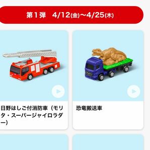 未開封2個セット　トミカ マクドナルド ハッピーセット 恐竜搬送車 消防車両 ミニカー 車