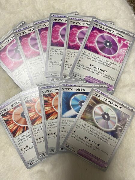 ポケモンカード　ポケカ　ワザマシン　4種類　11枚まとめ売り