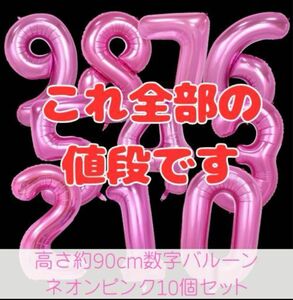 数字バルーン 全10枚（0-9全部入） 40インチ ピンク ナンバーバルーン